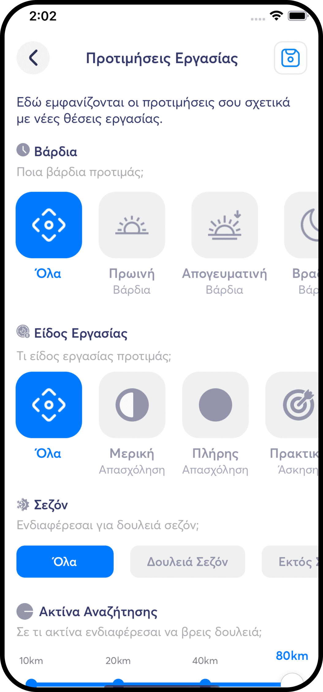 interests screenshot